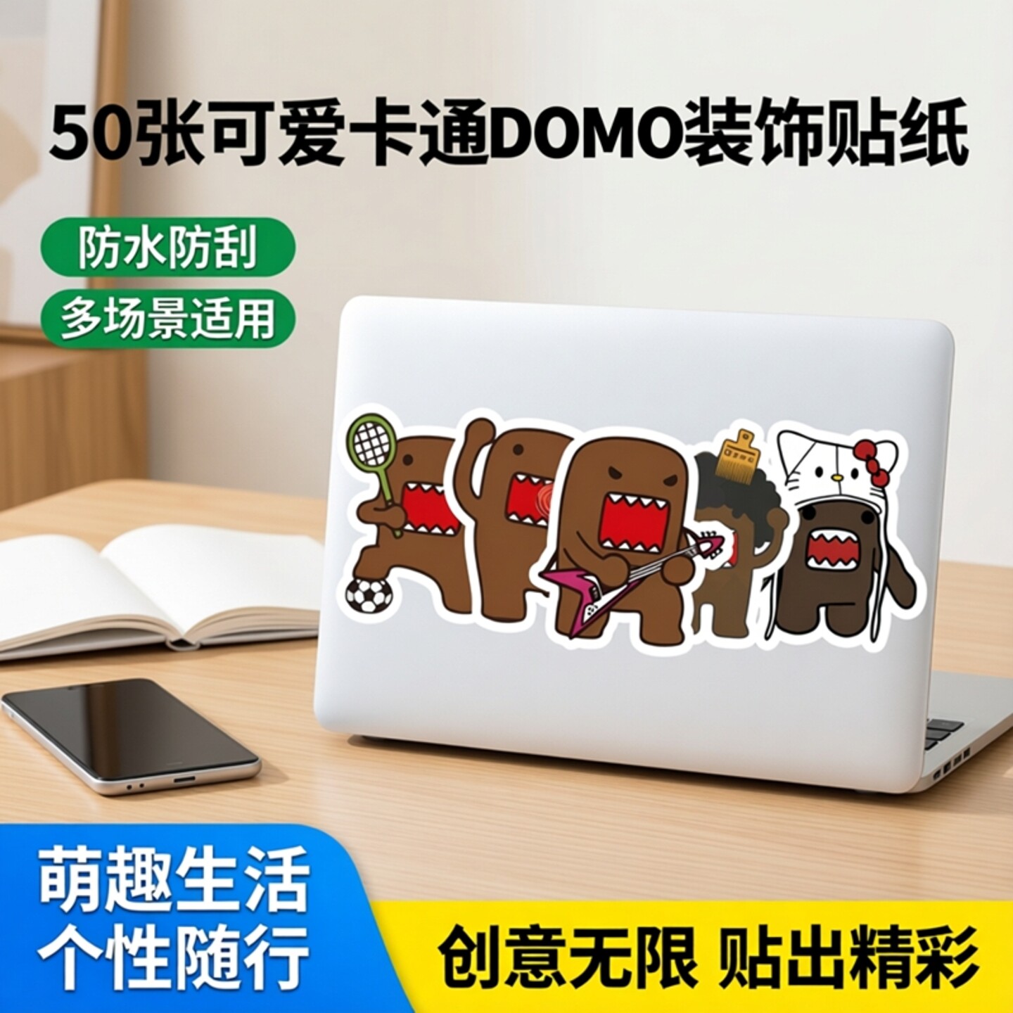 50张可爱卡通DOMO文具装饰贴纸