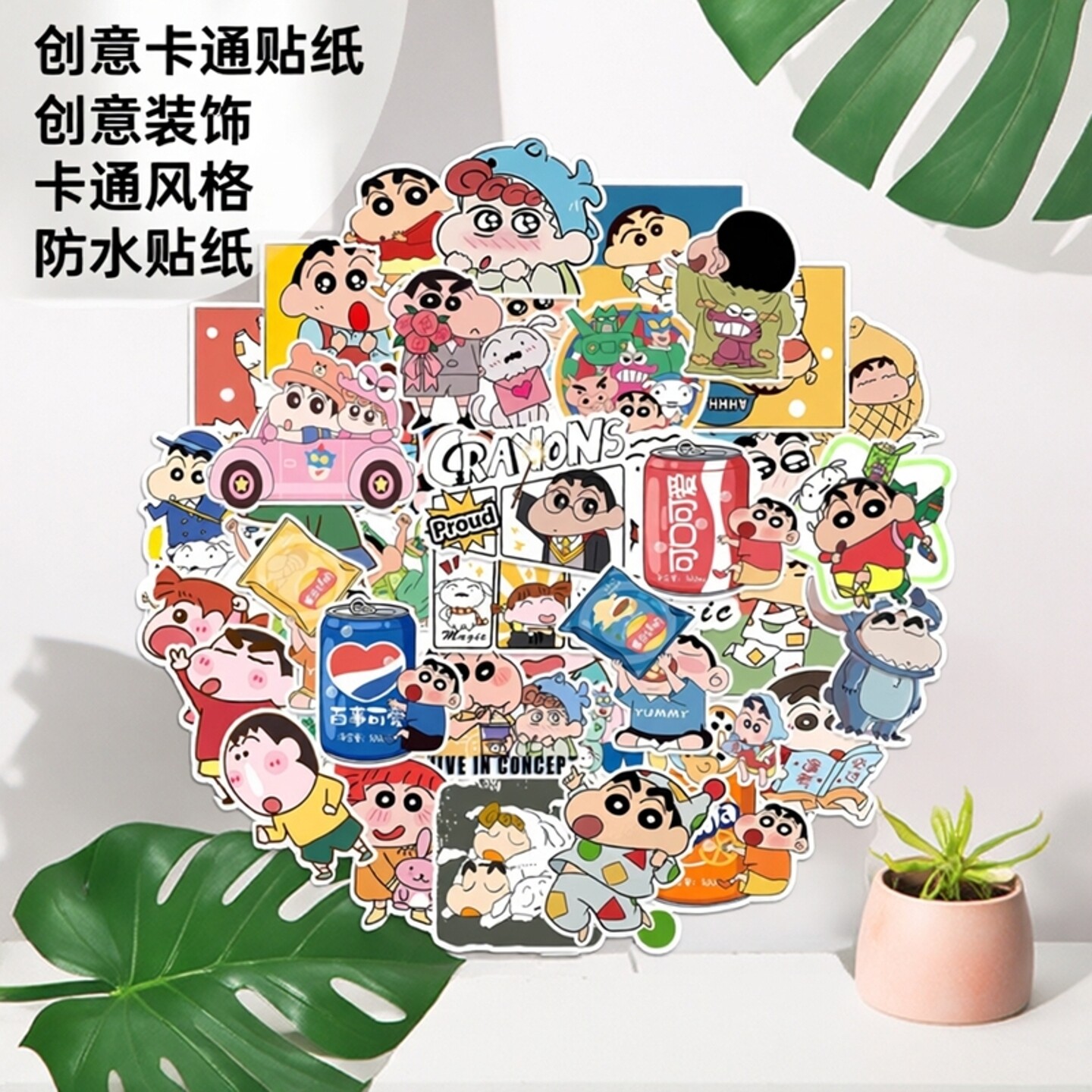50张蜡笔小新贴纸滑板儿童行李箱手机壳文具冰箱洗衣机滑板吉他日记本手账装饰防水创意贴纸亚马逊跨境贴画