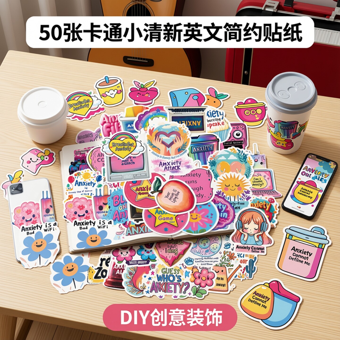 50张卡通小清新英文简约贴纸diy手机壳笔记本电脑水杯行李箱充电宝桌面手账素材墙面吉他防水文具装饰贴纸