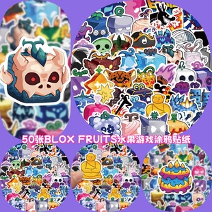 防水自粘贴纸 饰diy笔记本行李箱滑板车个性 50张BLOX FRUITS水果游戏涂鸦贴纸可爱卡通炫酷趣味小插画手账装