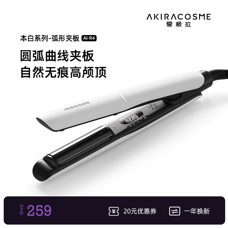 akiracosme弧形卷发棒弧形夹板卷直两用凹凸棒半圆发尾刘海内扣