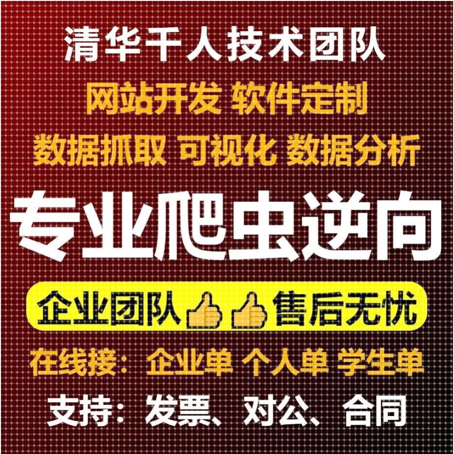 爬虫数据抓取爬虫python接单代做编程网络爬虫网站页数据爬取分析