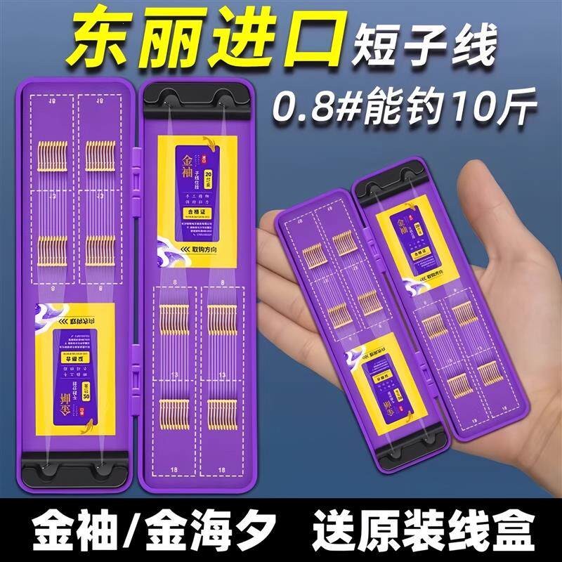 东丽短子线双钩金袖防缠绕绑好图片