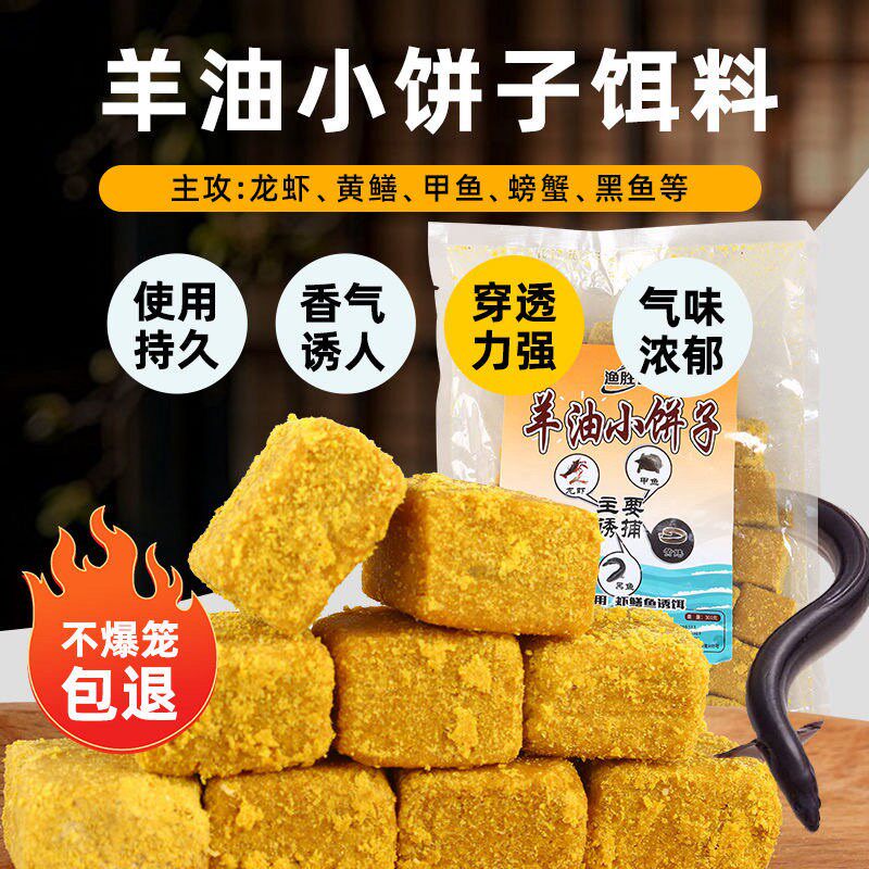 羊油颗粒河虾黄鳝泥鳅诱饵