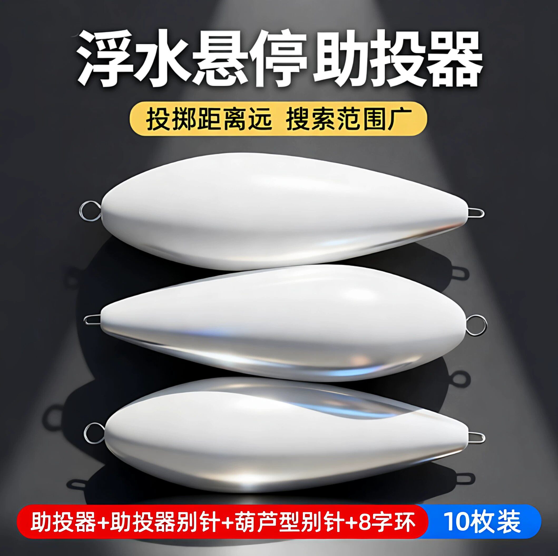 下潜二代30克浮水远投助抛器