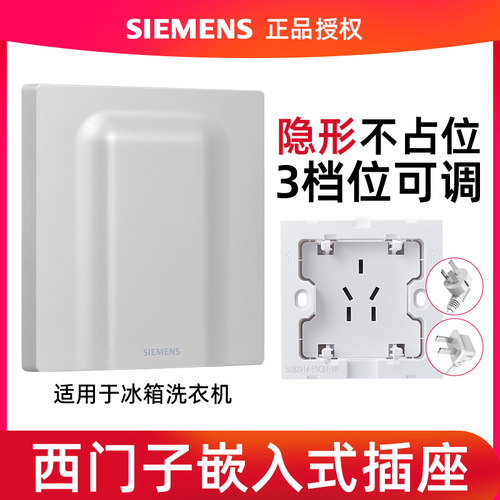 西门子开关插座面板86型嵌入式插座冰箱内嵌式插座隐藏式五孔插座