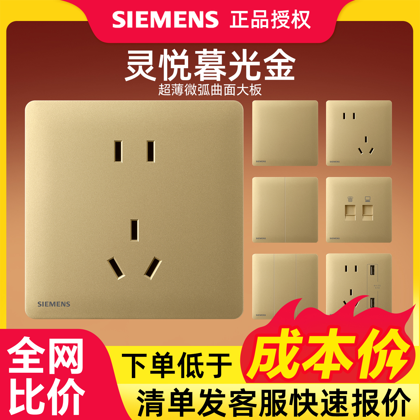 西门子开关插座面板灵悦暮光金超薄家用一开墙壁五孔16USB面板