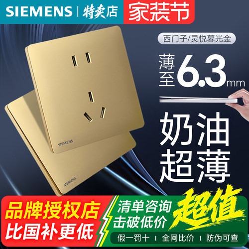 西门子开关插座面板灵悦暮光金超薄家用一开墙壁五孔16USB面板