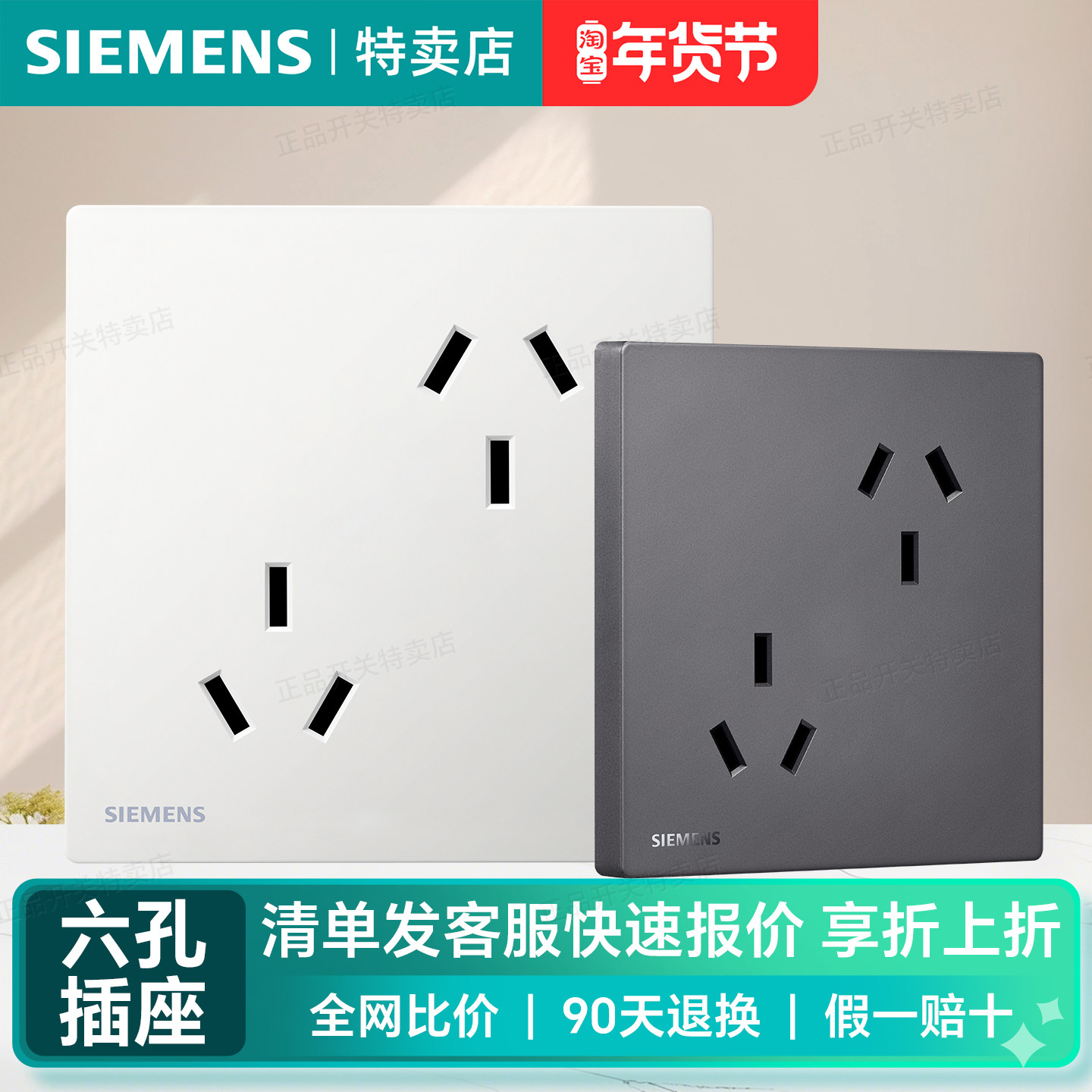西门子错位六孔开关插座面板86型双10A三孔六孔墙壁家用暗装86型,电子/电工,电源插座,淘宝优惠券,粉丝福利购,淘宝优惠卷