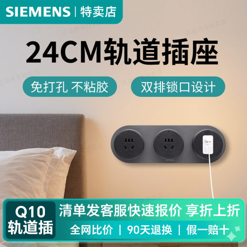 西门子轨道插座Q10迷你电力导轨排插24cm小尺寸86型插座转化器