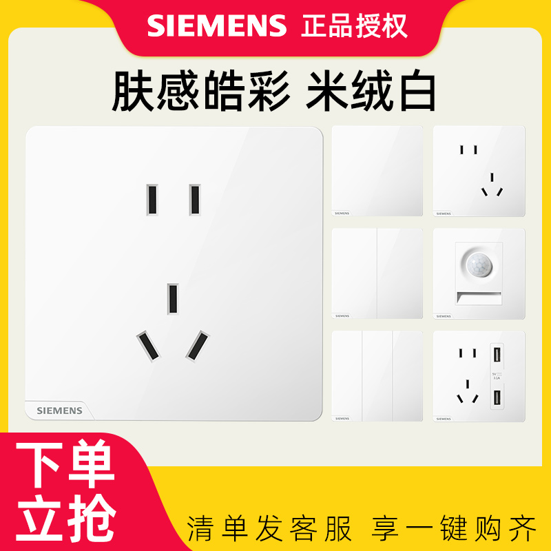 西门子开关插座皓彩米绒奶油白一开五孔USB电脑墙壁86型磨砂面板