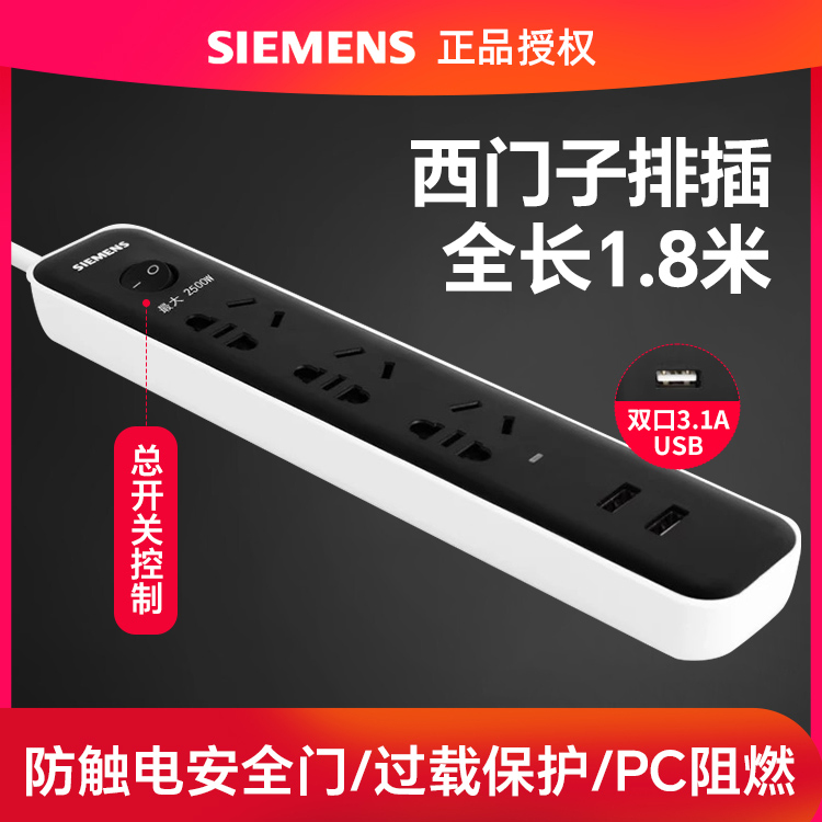西门子排插接线板多孔插座充电黑色3位带USB1.8米带总开家用
