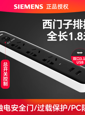 西门子排插接线板多孔插座充电黑色3位带USB1.8米带总开家用