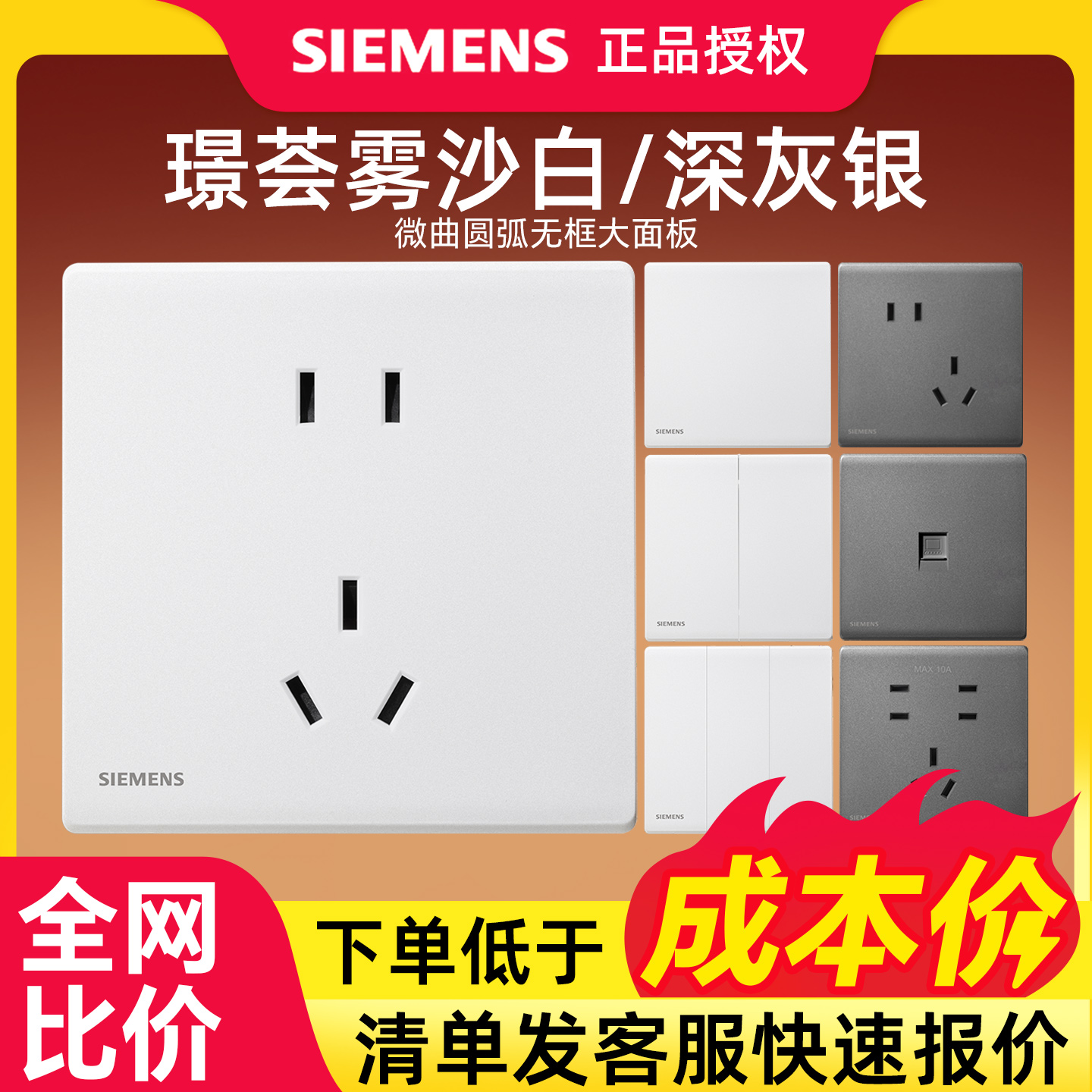 璟荟白西门子五孔磨砂面板