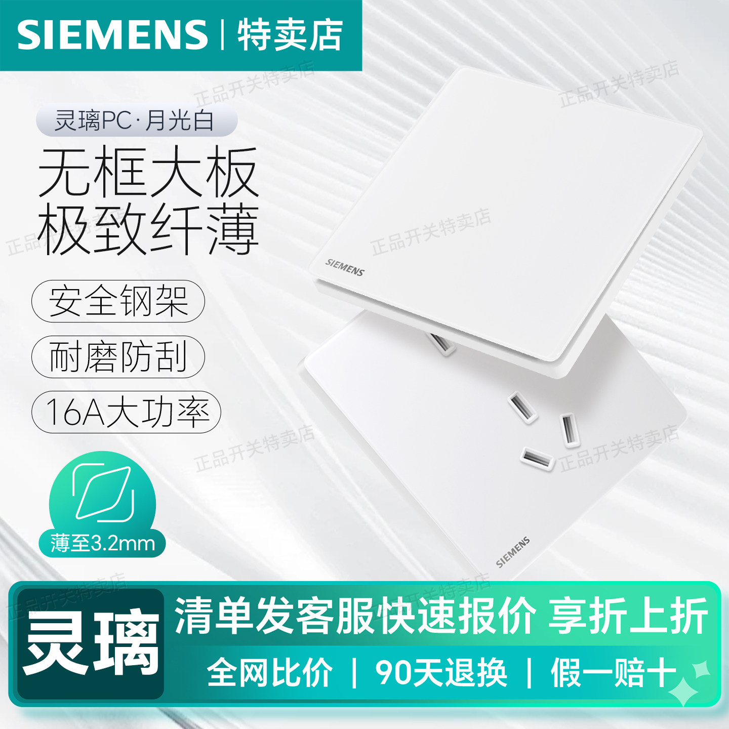 西门子开关插座灵璃PC月光白无框超薄新款错位五孔二三插usb一位