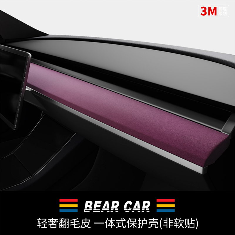 汽配熊翻毛皮一体式仪表台装饰贴