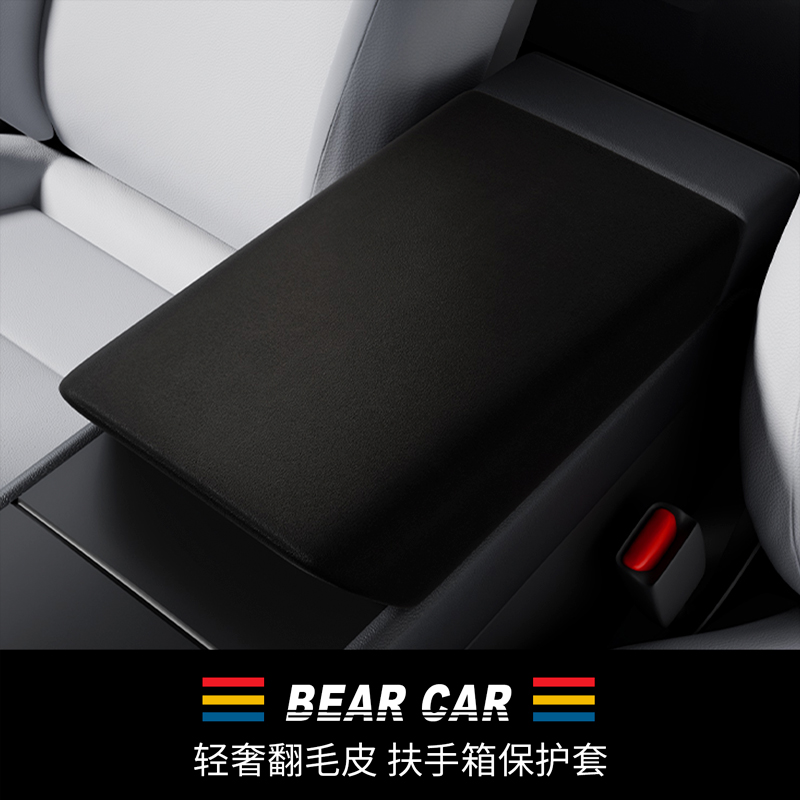汽配熊轻奢翻毛皮扶手箱保护盖