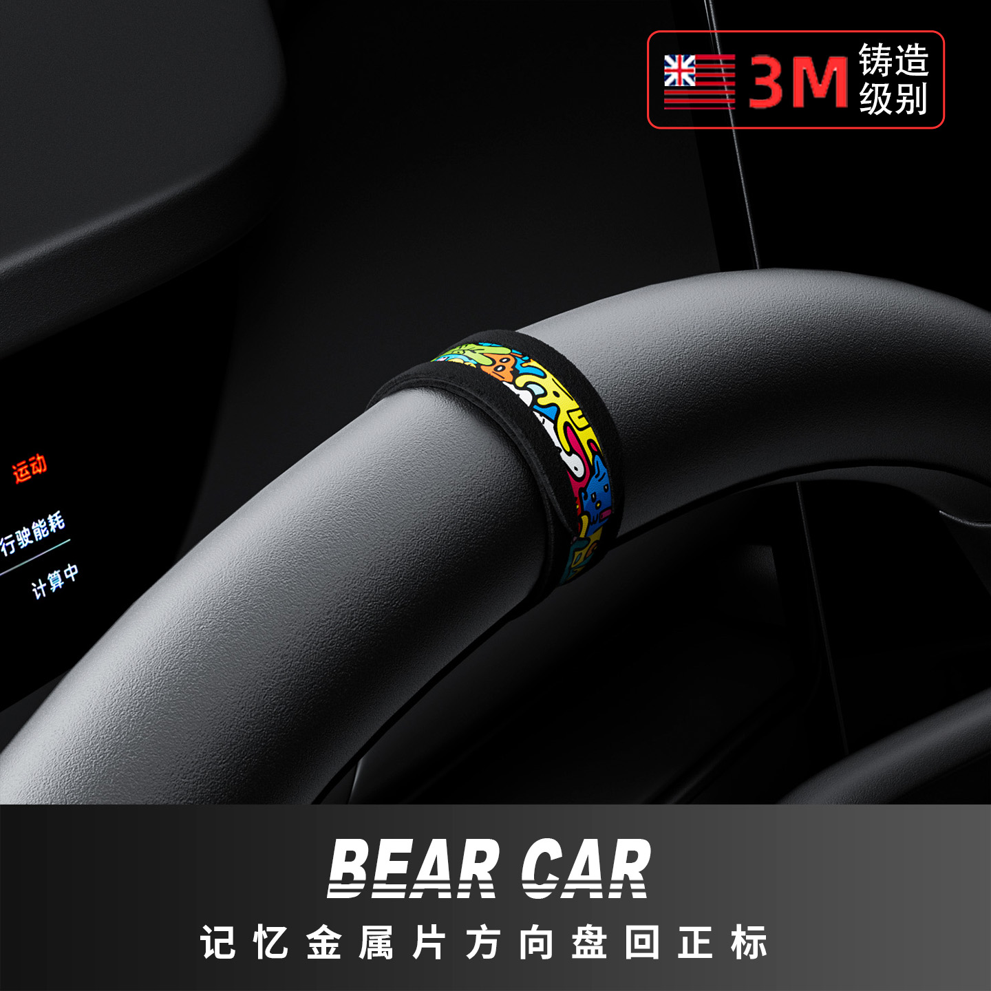 【适用于极氪方向盘回正标】