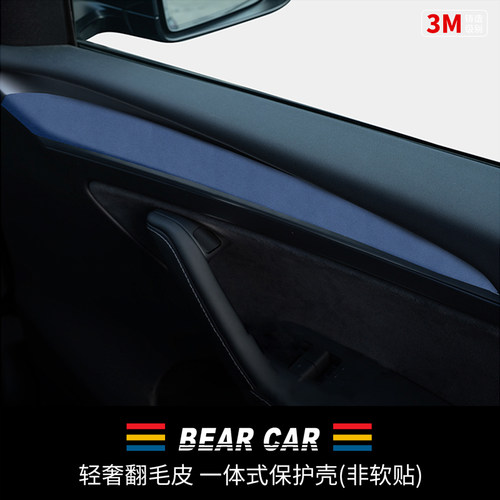 汽配熊轻奢翻毛皮一体式车门饰板
