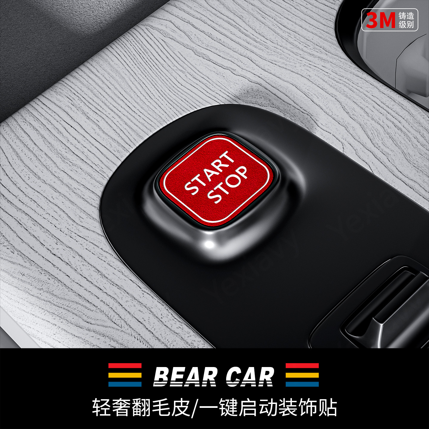 汽配熊翻毛皮一键启动装饰贴