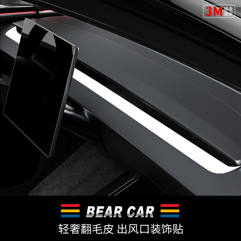 汽配熊轻奢翻毛皮出风口装饰贴