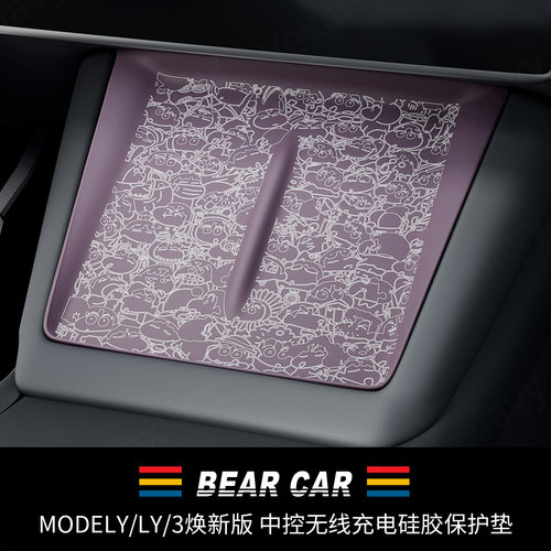 汽配熊中控无线充电硅胶垫