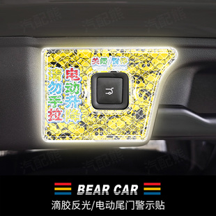 汽配熊适用零跑C10 配件电动尾门后备箱提示贴 C16按键警示贴改装