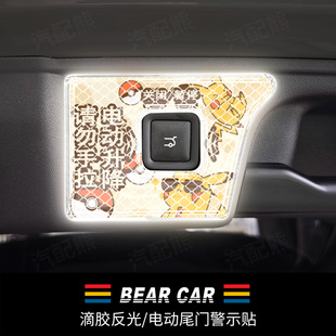 汽配熊适用零跑C10 配件 C16电动尾门提示贴后备箱按键警示贴改装
