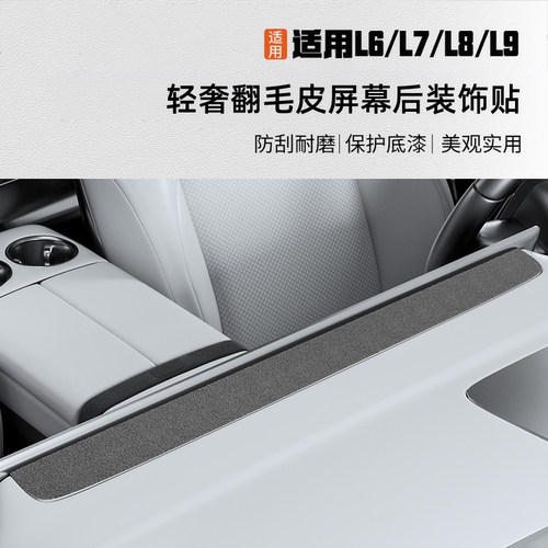 汽配熊轻奢翻毛皮屏幕后装饰贴