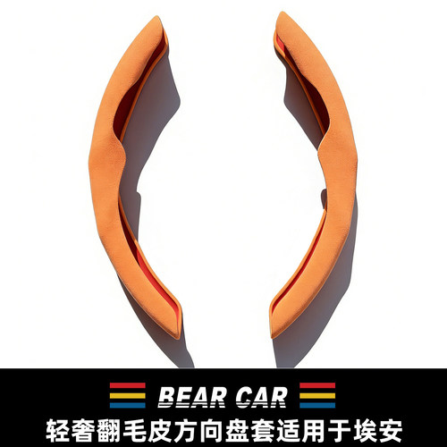 汽配熊适用广汽埃安方向盘保护套