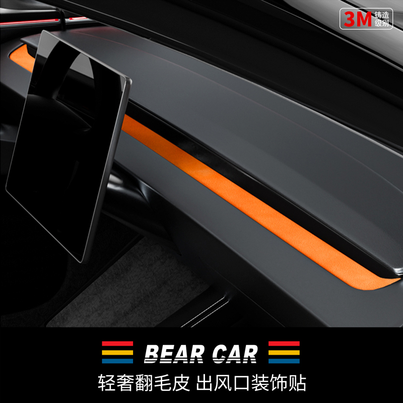 汽配熊轻奢翻毛皮出风口装饰贴