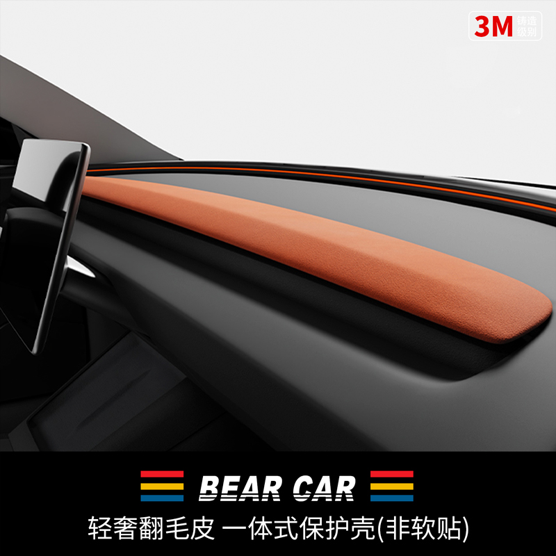 汽配熊轻奢翻毛皮仪表台饰板