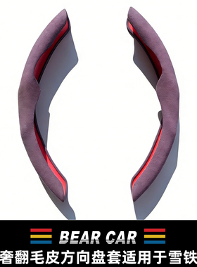 汽配熊适用于雪铁龙凡尔赛C5X方向盘保护套天逸C5AIRCROSS防滑套