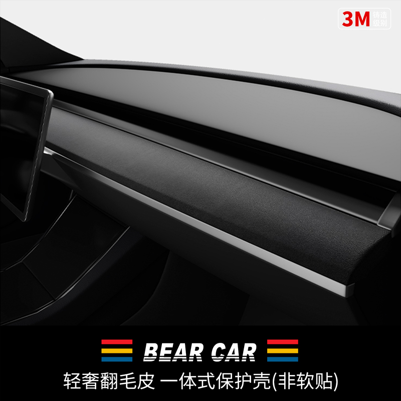 汽配熊翻毛皮一体式仪表台装饰贴