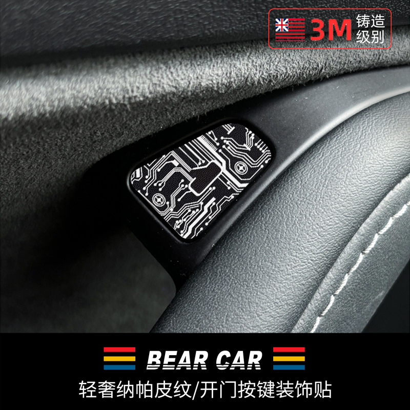 汽配熊纳帕皮纹开门按键装饰贴