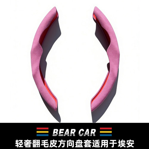 汽配熊适用广汽埃安方向盘保护套