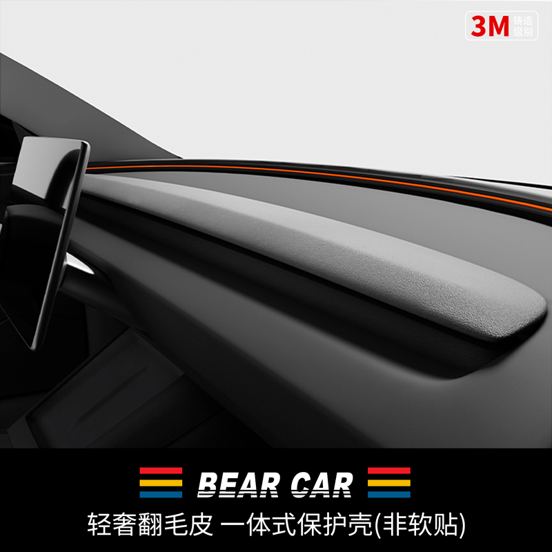 汽配熊轻奢翻毛皮仪表台饰板