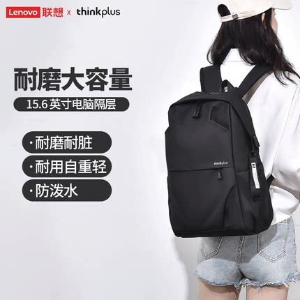 新款联想thinkplus双肩背包笔记本电脑包简约商务学生男背包黑色