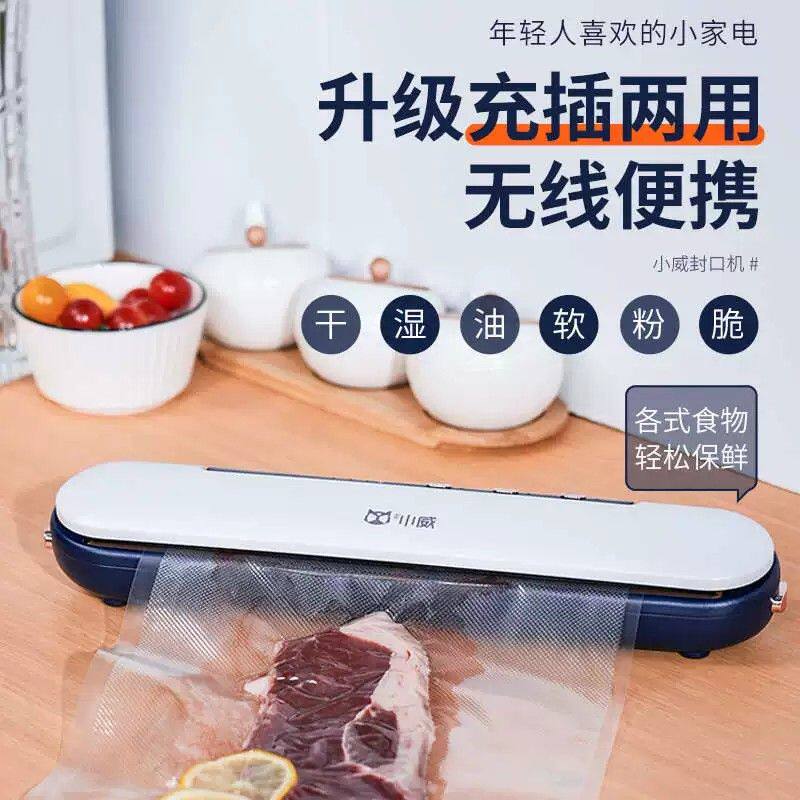 小威无线抽真空封口机小型家用食品保鲜机全自动包装密封压缩塑封