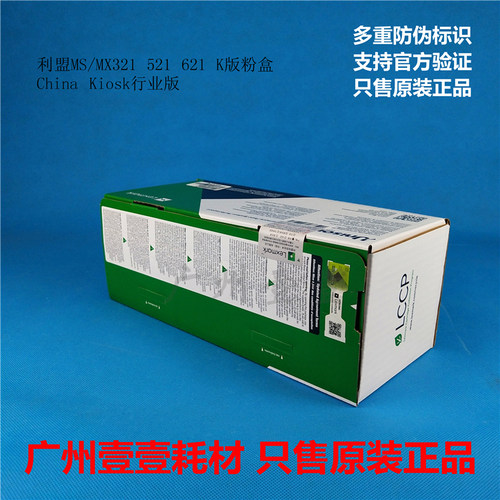 原装 利盟MS321 521 MS621行业机 K版 56F3U0K 56F300K 粉盒 硒鼓
