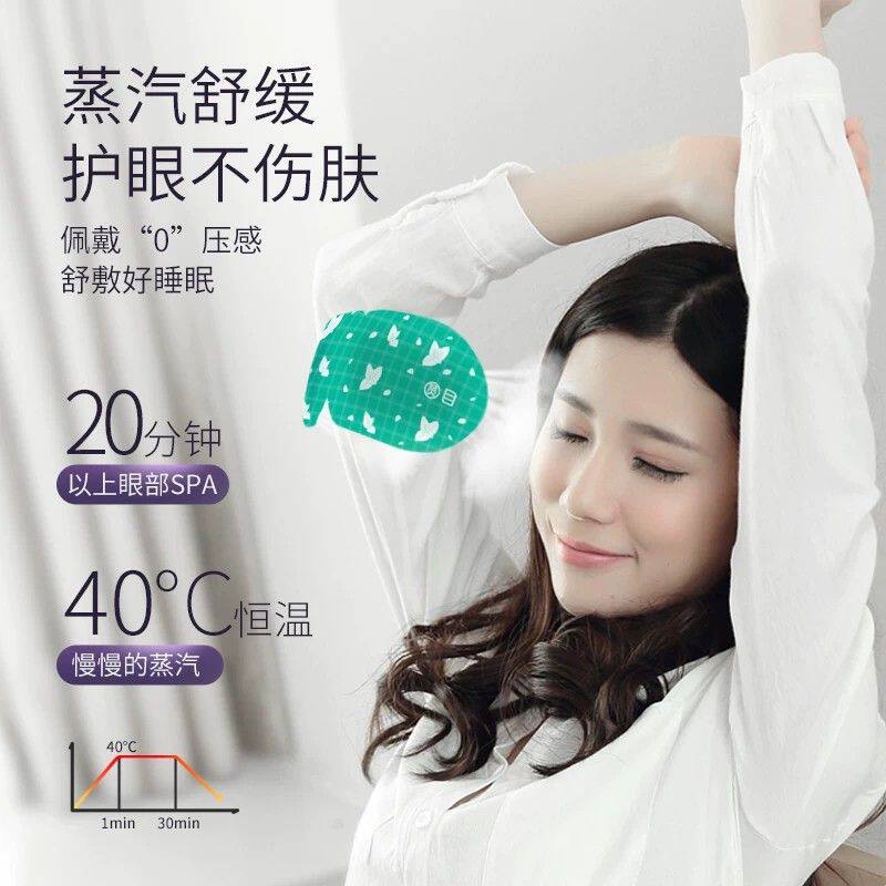 零听蒸汽热敷眼罩加热发热缓解护眼睛睡眠蒸气遮光男女睡觉眼疲劳