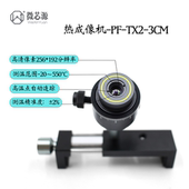 3CM手机维修主板PCB速诊断仪 微芯源红外热成像PF TX2 适配显微镜