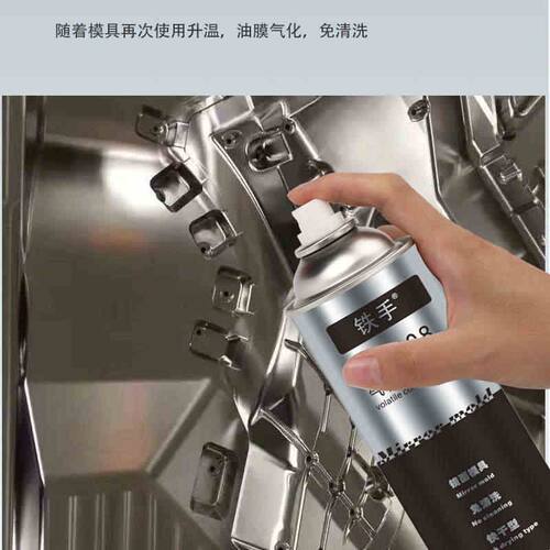 铁手Fe508气化性防锈剂镜面模具免清洗加热挥发短期透明保护油膜