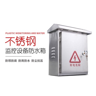室外监控电源防水箱 不锈钢户外配电箱防雨配电箱 监控设备箱大号