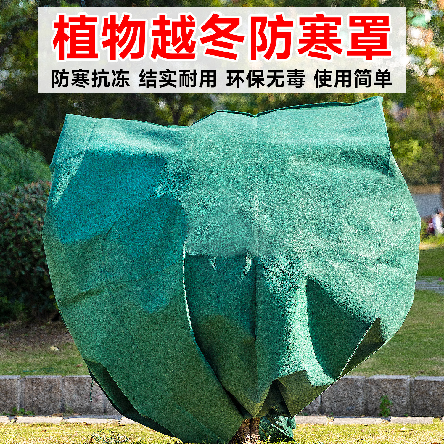植物越冬防寒罩果树罩花罩