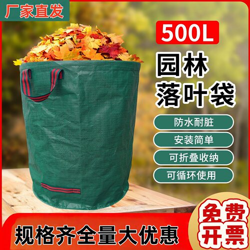 500L加厚户外花园树叶枝收集袋