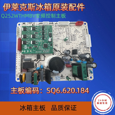 Q252WTHMBV/E电脑板冰箱主板SQ6.620.184电源板变频驱动板主控板