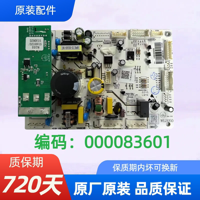 适用美的冰箱BCD-424WFPZM(E)电脑主板000083601电源板
