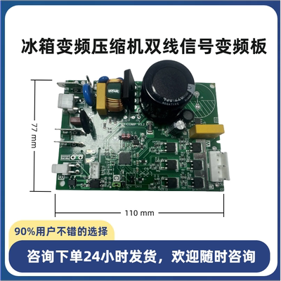 冰箱变频板通用变频板