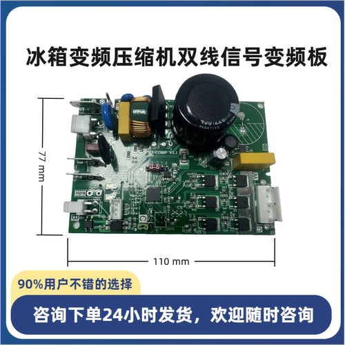 冰箱变频板通用变频板